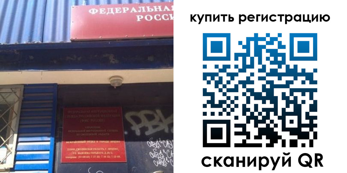 прописка в Иркутске