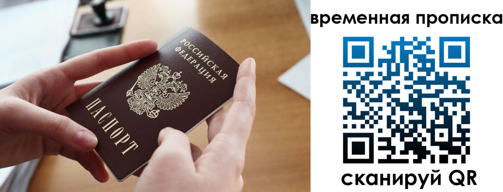 временная регистрация в квартире в Иркутске
