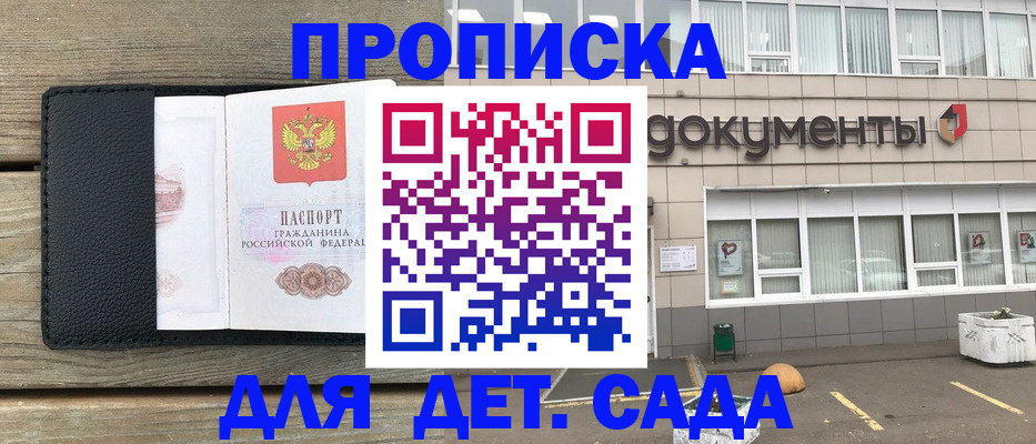 временная прописка в Иркутске