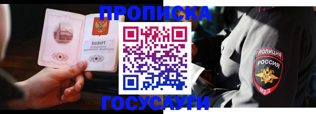 прописка законно в Иркутске