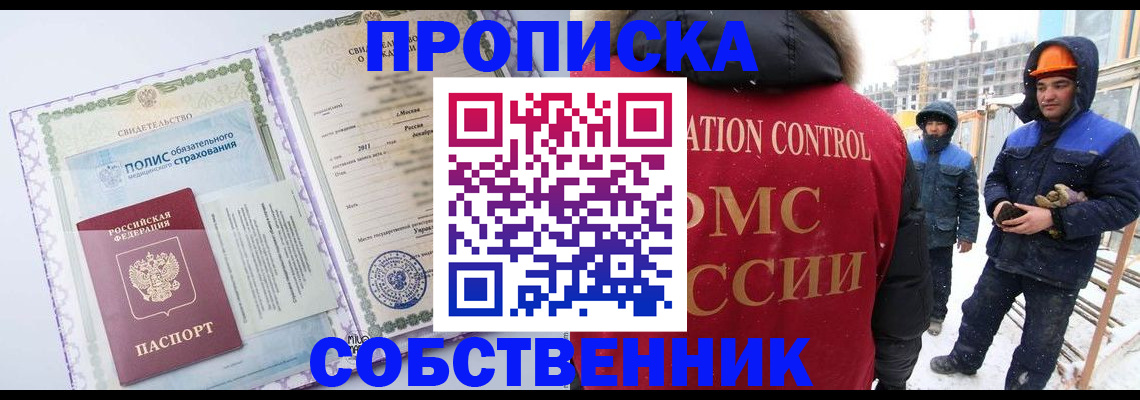 прописка гарантия в Иркутске