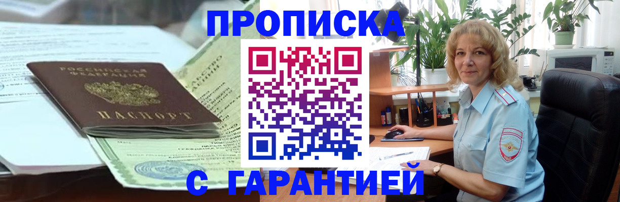 прописка для военкомата в Иркутске
