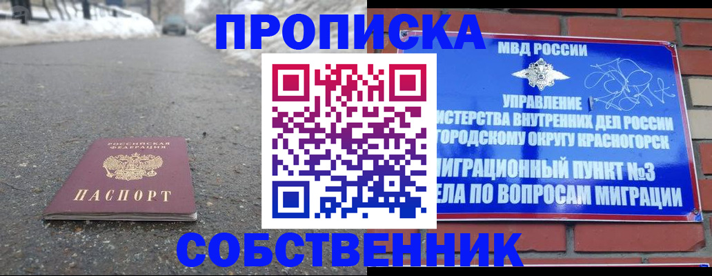 прописка регистрация в Иркутске